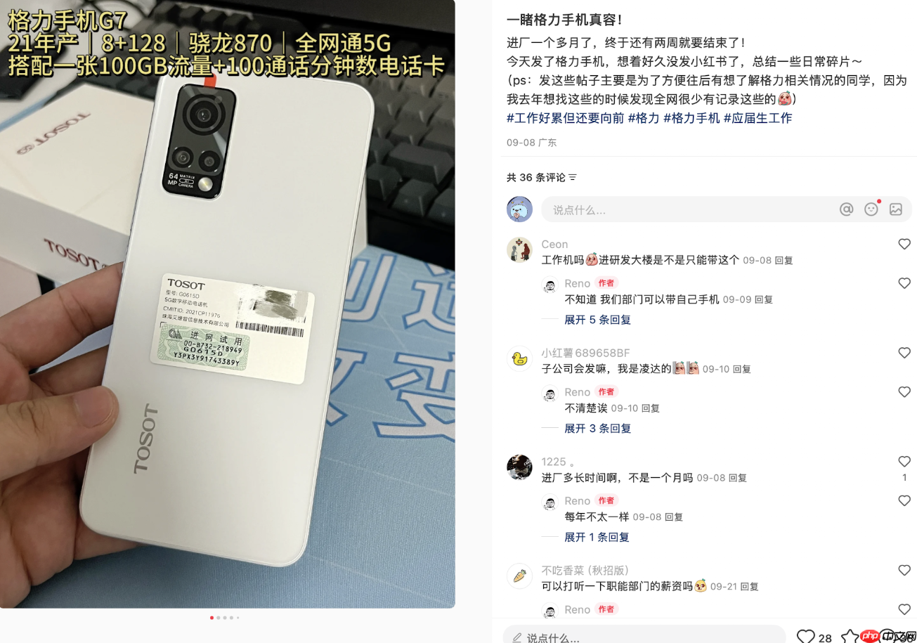 魅族设计生产？格力员工专属手机即将问世！