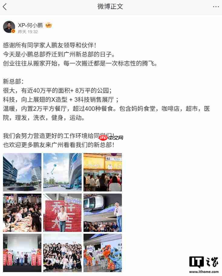 小鹏汽车新总部在广州正式启用:40 万平面积、2 万平餐厅