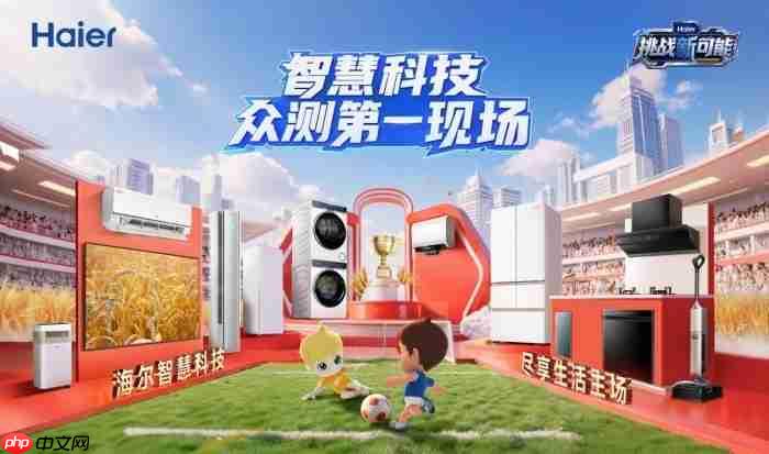 跳出单向营销!海尔双11众测:用户共创激活家电营销新势能