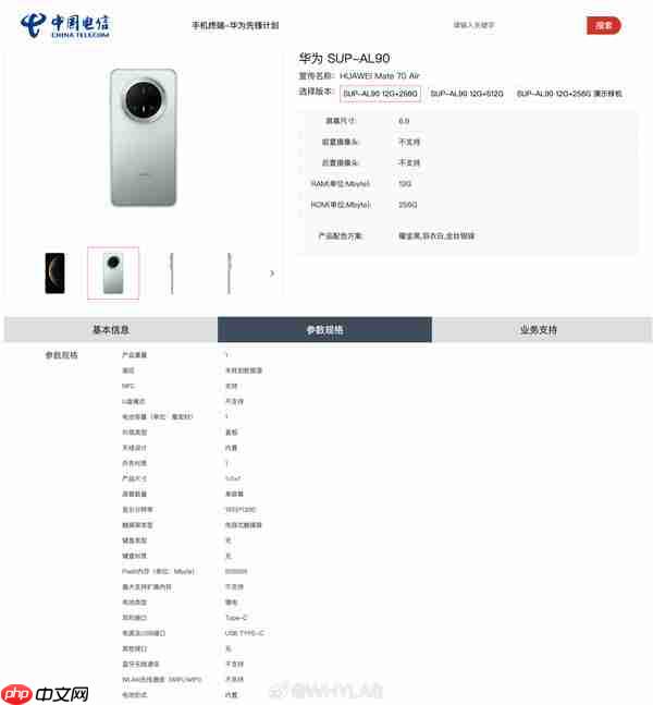 超薄机型来了?华为Mate 70 Air上架电信终端产品库
