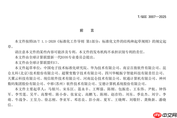 替代UEFI!中国BIOS新标准:UBIOS标准正式发布 华为等起草