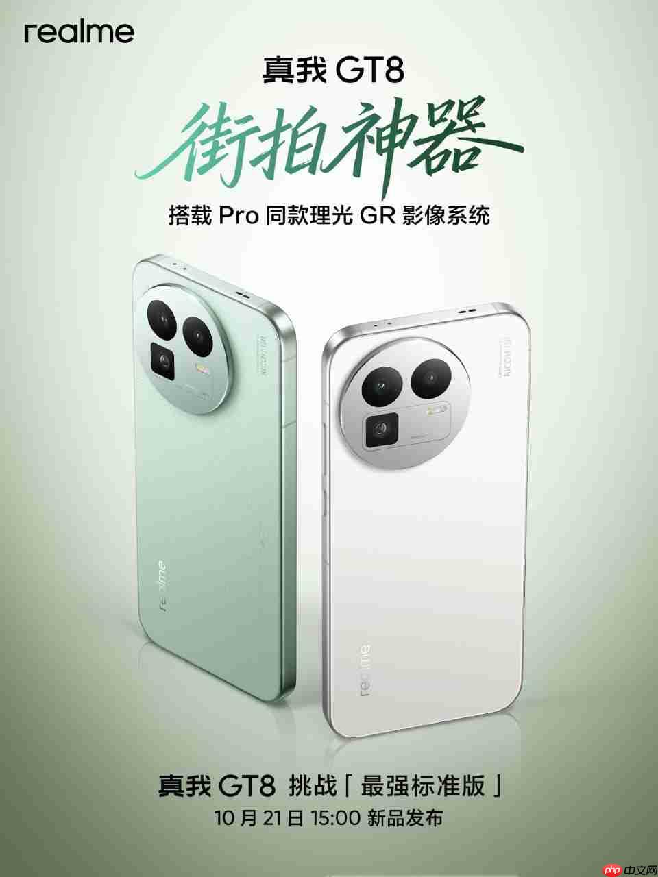 挑战“最强标准版”:真我GT8搭载Pro同款理光GR