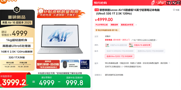 全球首发16英寸1kg超轻大屏本 联想来酷Air 16酷睿版4499元开卖