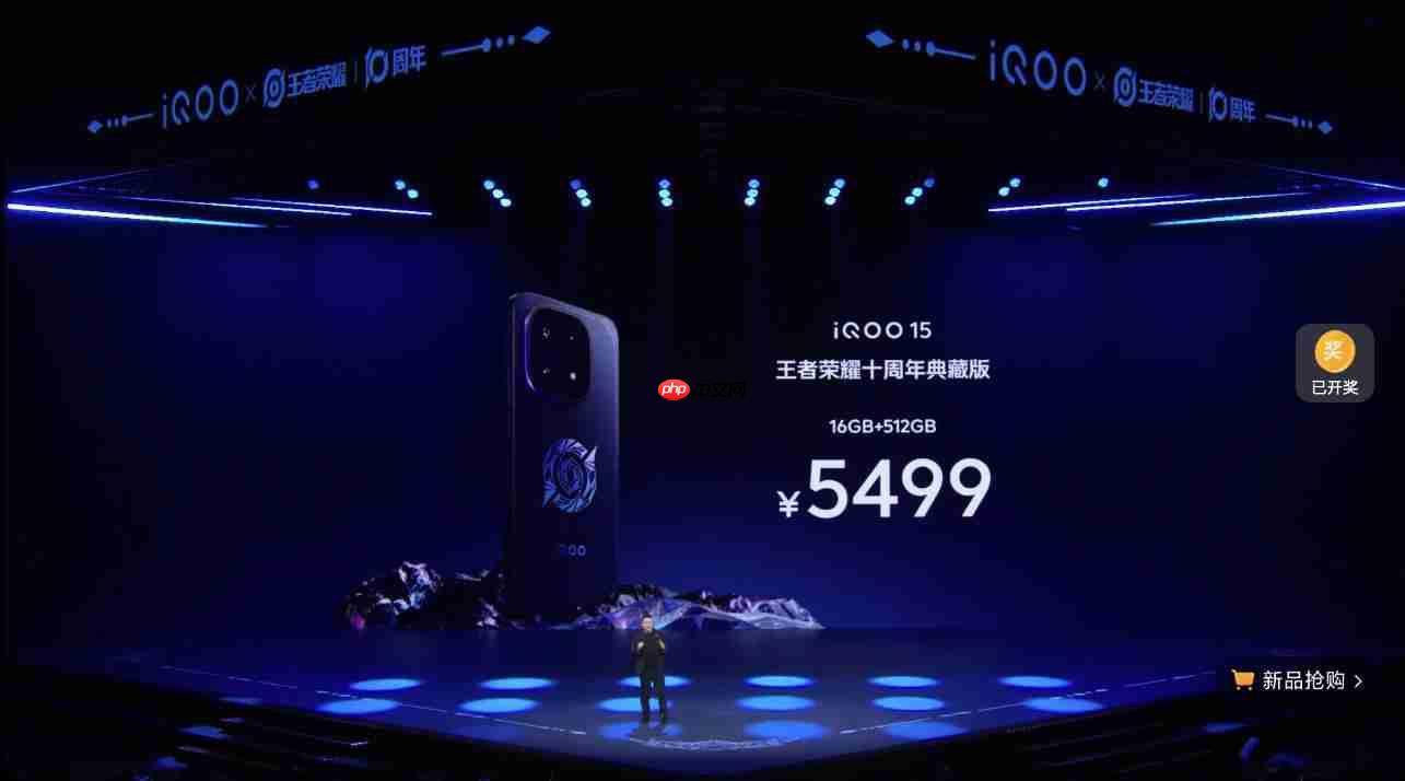 4199元起！iQOO 15正式发布