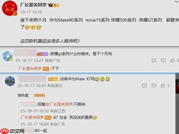 传华为和荣耀今年还将发布四款新机 还有新款折叠屏?