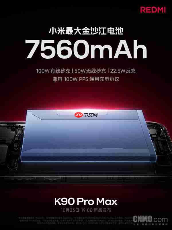 REDMI K90 Pro Max配备7560mAh电池 10月23日发布