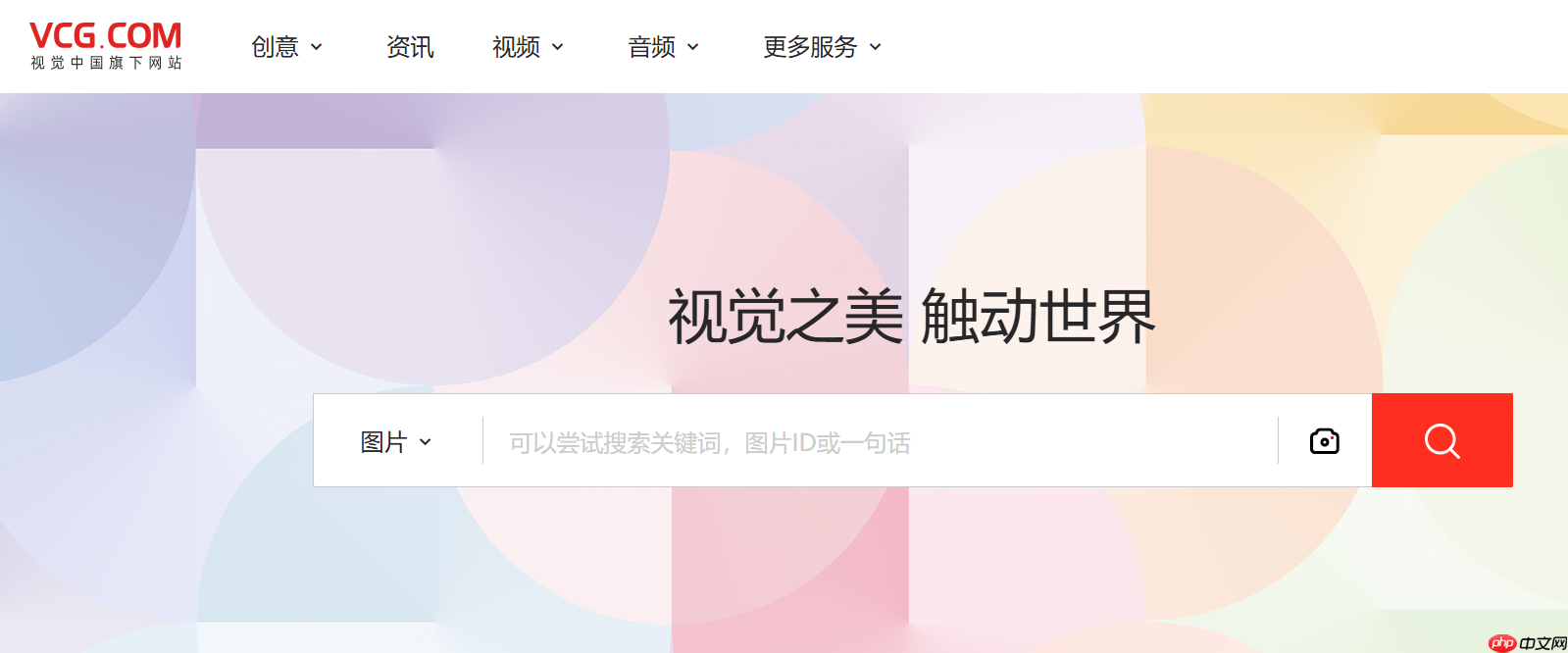 视觉中国携手阿里、微软等AI公司共同开发可商用视觉大模型