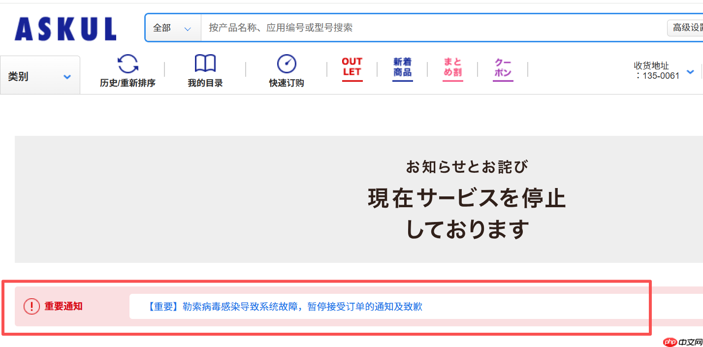 日本知名线上零售企业遭勒索软件攻击，暂停接单应对危机