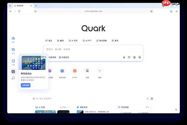 macOS Tahoe 26取消启动台被喷爆！夸克上线“启动台”：可无缝过渡