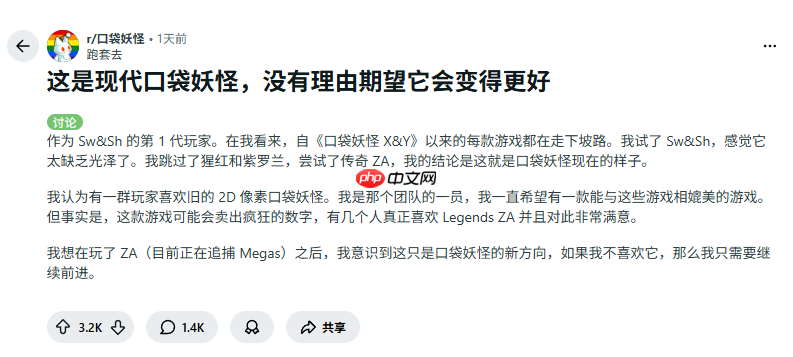 《宝可梦传说 Z-A》玩家社区低迷:没理由期待他变得更好