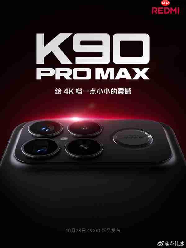 REDMI K90 Pro Max本周登场 卢伟冰:给4K档一点小小的震撼