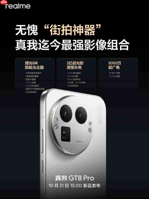 真我公布GT 8 Pro三摄系统规格:配2亿像素潜望长焦