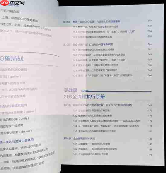 《GEO实战：AI时代的流量密码》重磅发布，开启搜索营销新时代