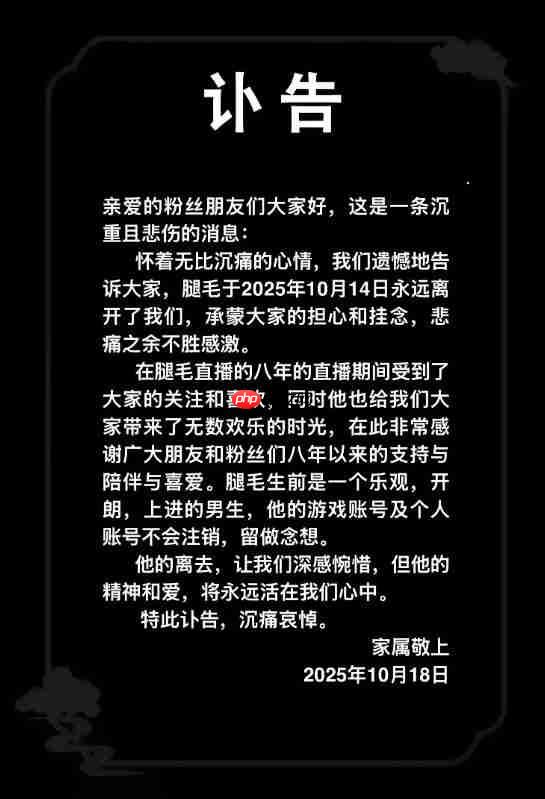 29岁狼人杀主播“腿毛”离世：原因未公开