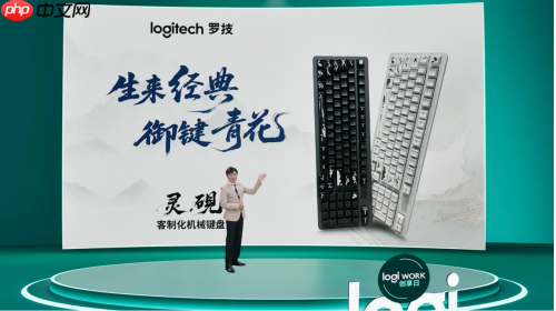 2025罗技创享日开幕,重塑未来职场新纪元