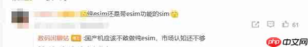 eSIM时代来了!国产手机将大规模支持eSIM:方案跟iPhone Air有区别