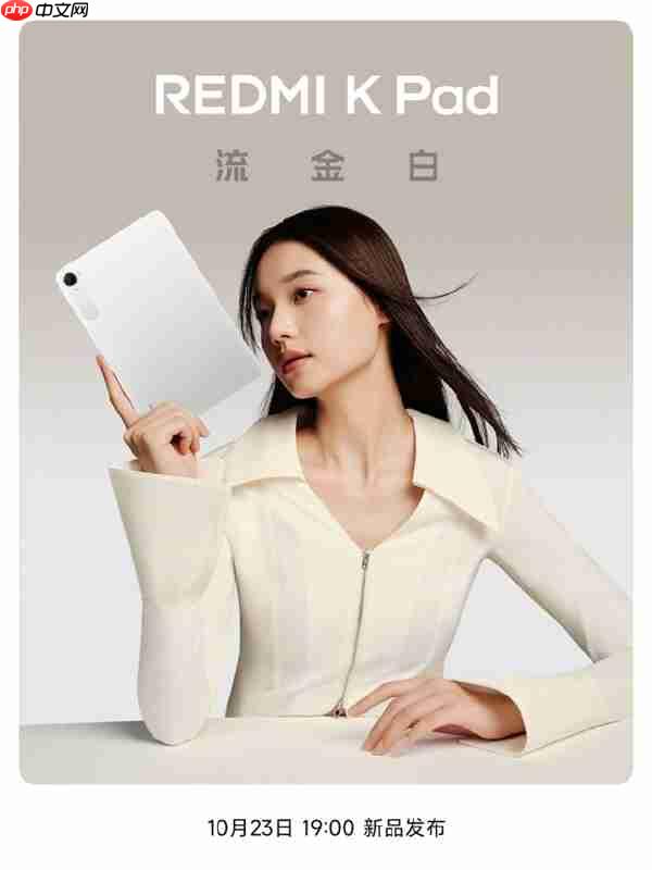 REDMI K Pad“流金白”新配色外观公布:8.8寸3K LCD、可单手握持