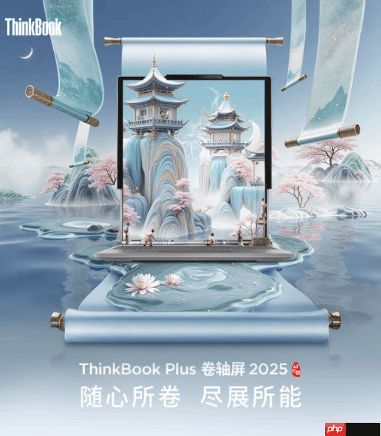 联想卷轴屏PC全新上市，屏幕灵活扩展至16.7英寸