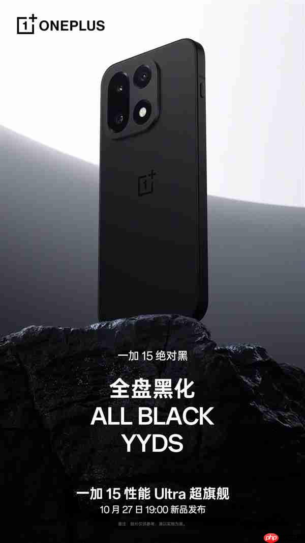 一加15“绝对黑”配色公布：纯粹、极致！史上最黑