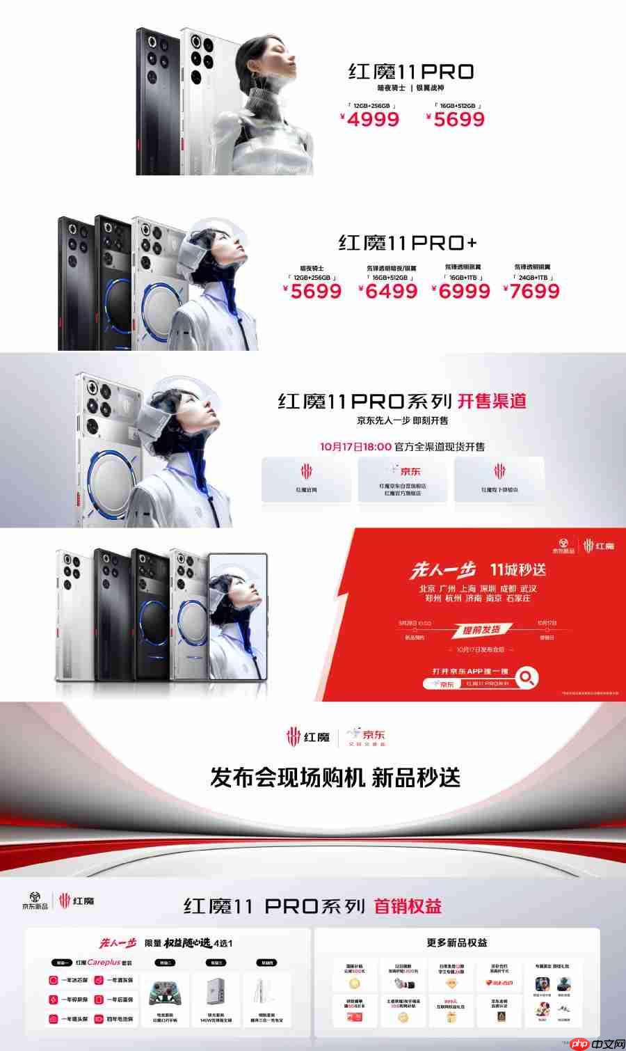 红魔11 Pro系列正式发布:Pro配8000mAh大电池 Pro+有水冷!