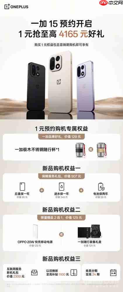 10月27日发布!一加15开启预约 支持165Hz超高刷新率