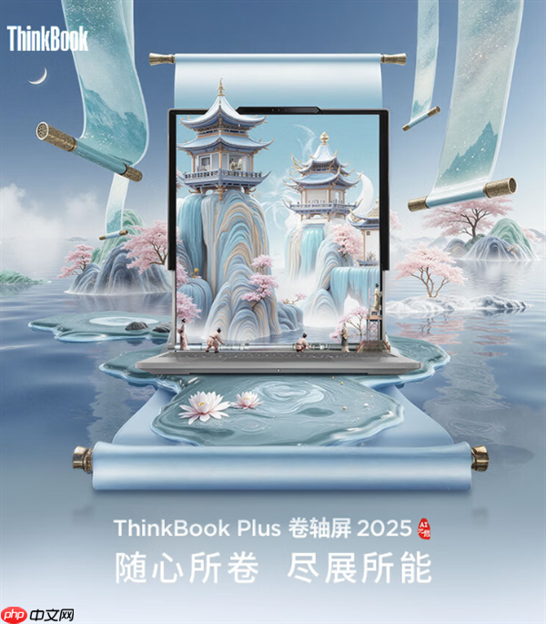 联想全球首款卷轴屏PC上市:屏幕可延伸至16.7英寸 首发29999元
