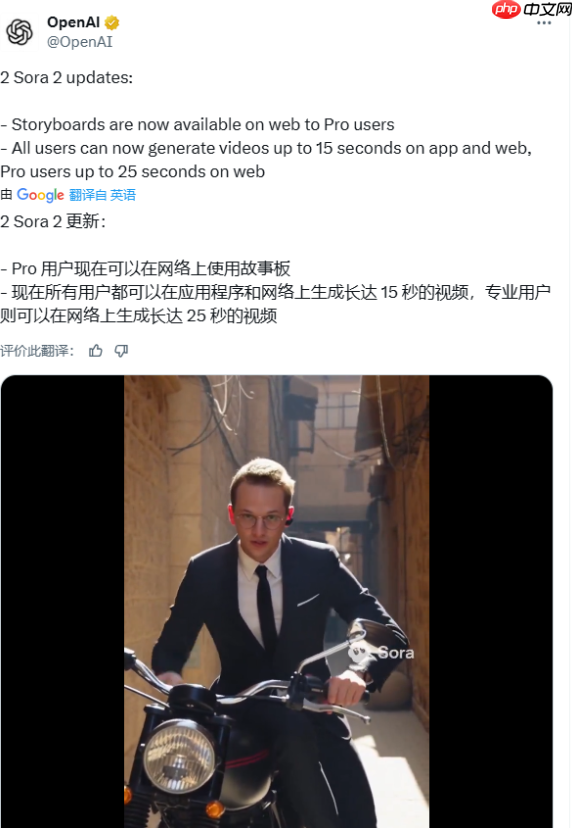 OpenAI Sora 2 新功能上线,Pro 用户生成视频长达 25 秒