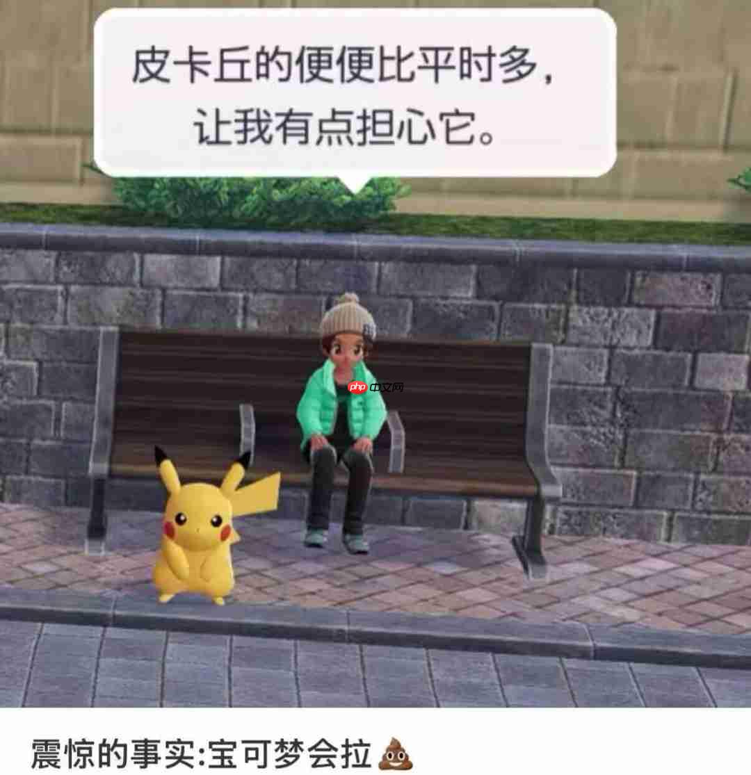 盖棺定论!《宝可梦传说 Z-A》确认宝可梦会排便