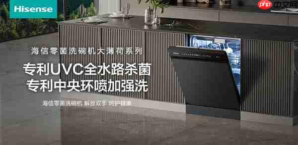 零菌时代来临  海信零菌洗碗机大薄荷系列轻松突破传统洗碗机边界
