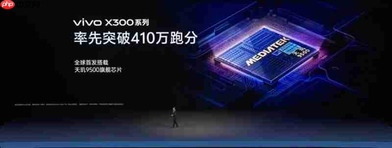 巨强悍,巨冷劲!vivoX300系列实现性能与能效的最优表现