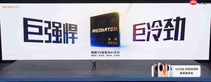 巨强悍,巨冷劲!vivoX300系列实现性能与能效的最优表现