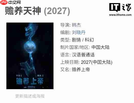 刘慈欣小说《赡养上帝》改编：国产科幻电影《赡养天神》备案立项