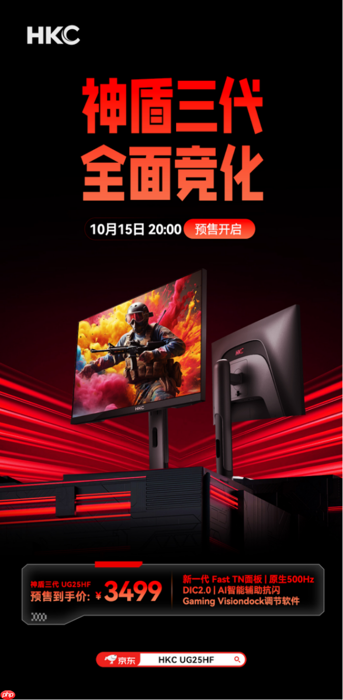 HKC神盾三代UG25HF预售开启:原生500Hz高刷FastTN面板,3499元剑指职业电竞