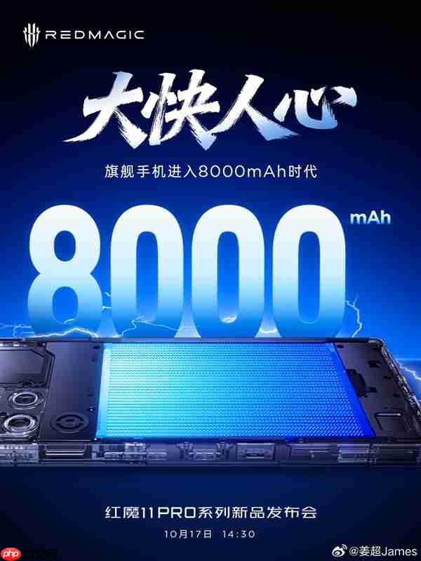 红魔11 Pro系列让旗舰手机迈入8000mAh时代:明天见