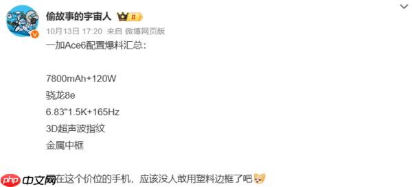 一加官宣一加15与Ace 6将双舰齐发 李杰:明天见