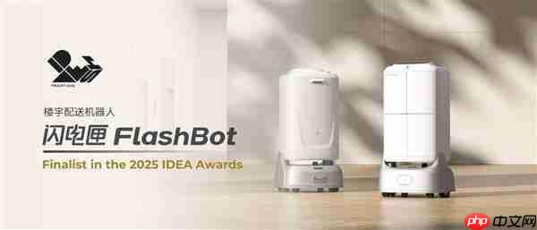 “闪电匣”荣获2025年IDEA国际设计卓越奖 智慧配送闪耀世界舞台!