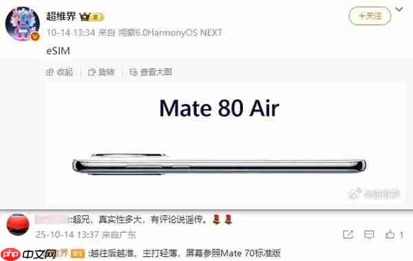 华为Mate 80 Air新机再曝光:主打轻薄设计 支持eSIM