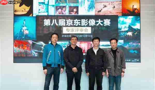 第八届京东影像大赛评委评选阶段启动，超73万幅作品角逐TOP10荣誉