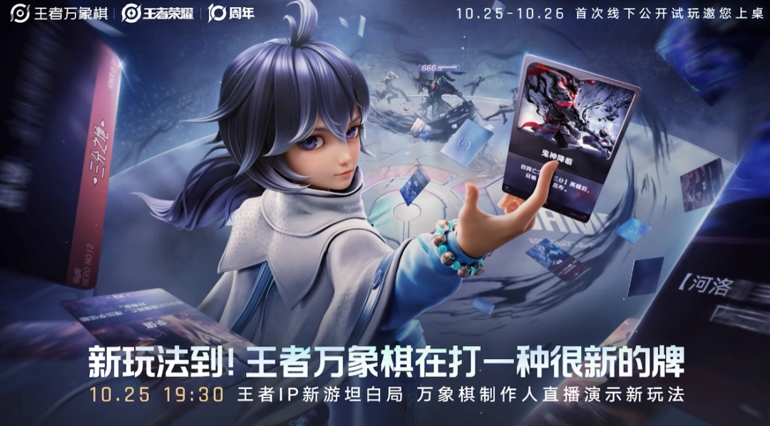 腾讯天美新作《王者万象棋》首爆预告:主打策略对战!