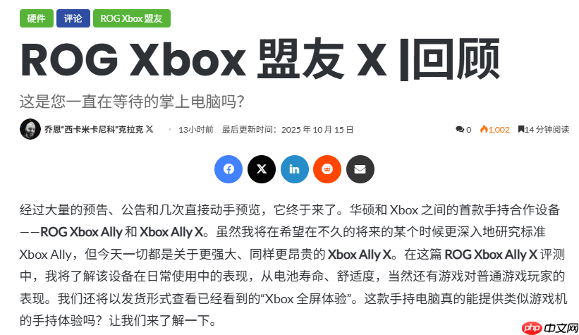 外媒对ROG Xbox Ally评价褒贬不一：粗糙半成品 未来可期？