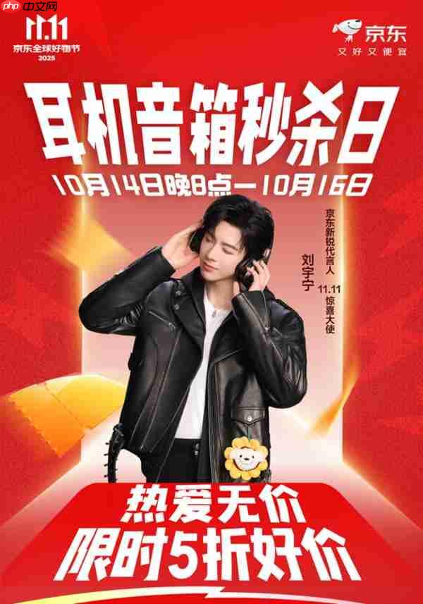 华为、韶音、BOSE等大牌齐聚 京东耳机音箱秒杀日限时5折