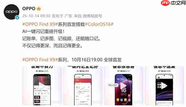 OPPO Find X9系列最全汇总来了:OPPO最强天玑旗舰