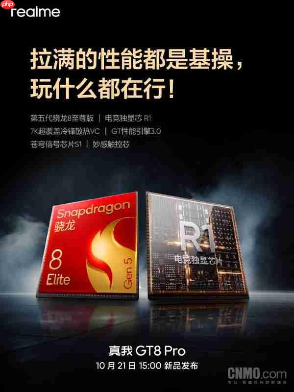 王伟：真我GT8 Pro搭载电竞心片R1 支持2K 144Hz超帧