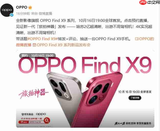 OPPO Find X9系将发布:首发ColorOS 16,AI与影像双线升级
