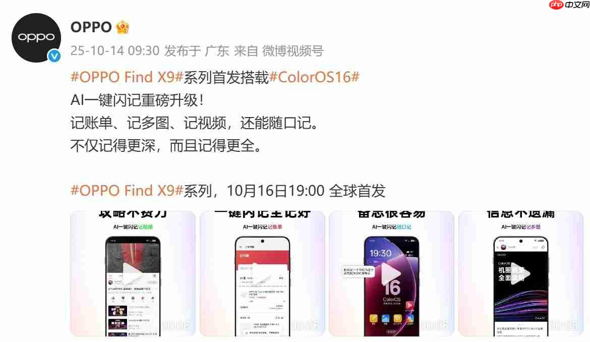 16日晚发布!OPPO Find X9系列新机全网最全汇总来了