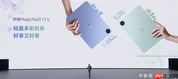 2699元起!荣耀MagicPad 3 12.5发布:第三代骁龙8+10100mAh电池