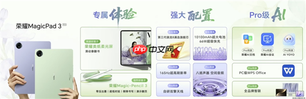 2699元起!荣耀MagicPad 3 12.5发布:第三代骁龙8+10100mAh电池