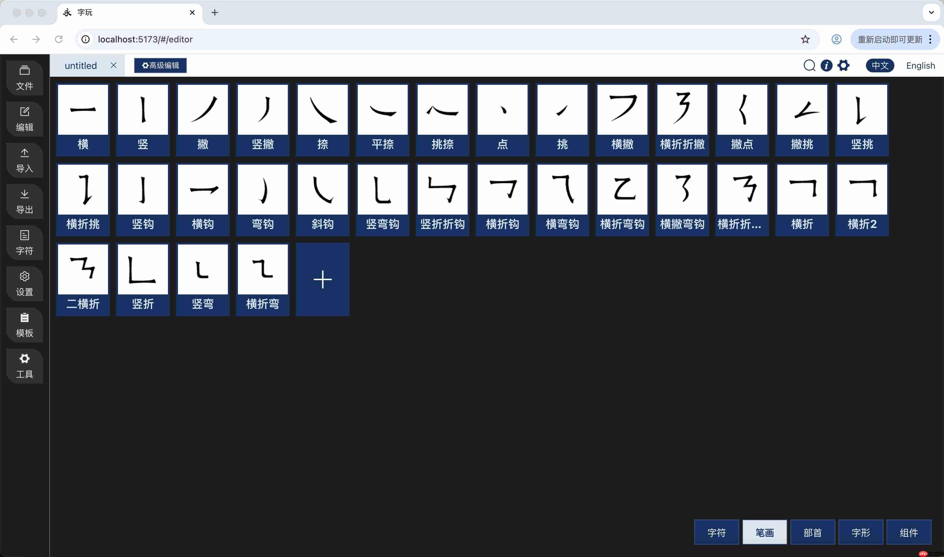 字体设计工具字玩 v0.3.3 发布,新增楷体和隶书笔画模板
