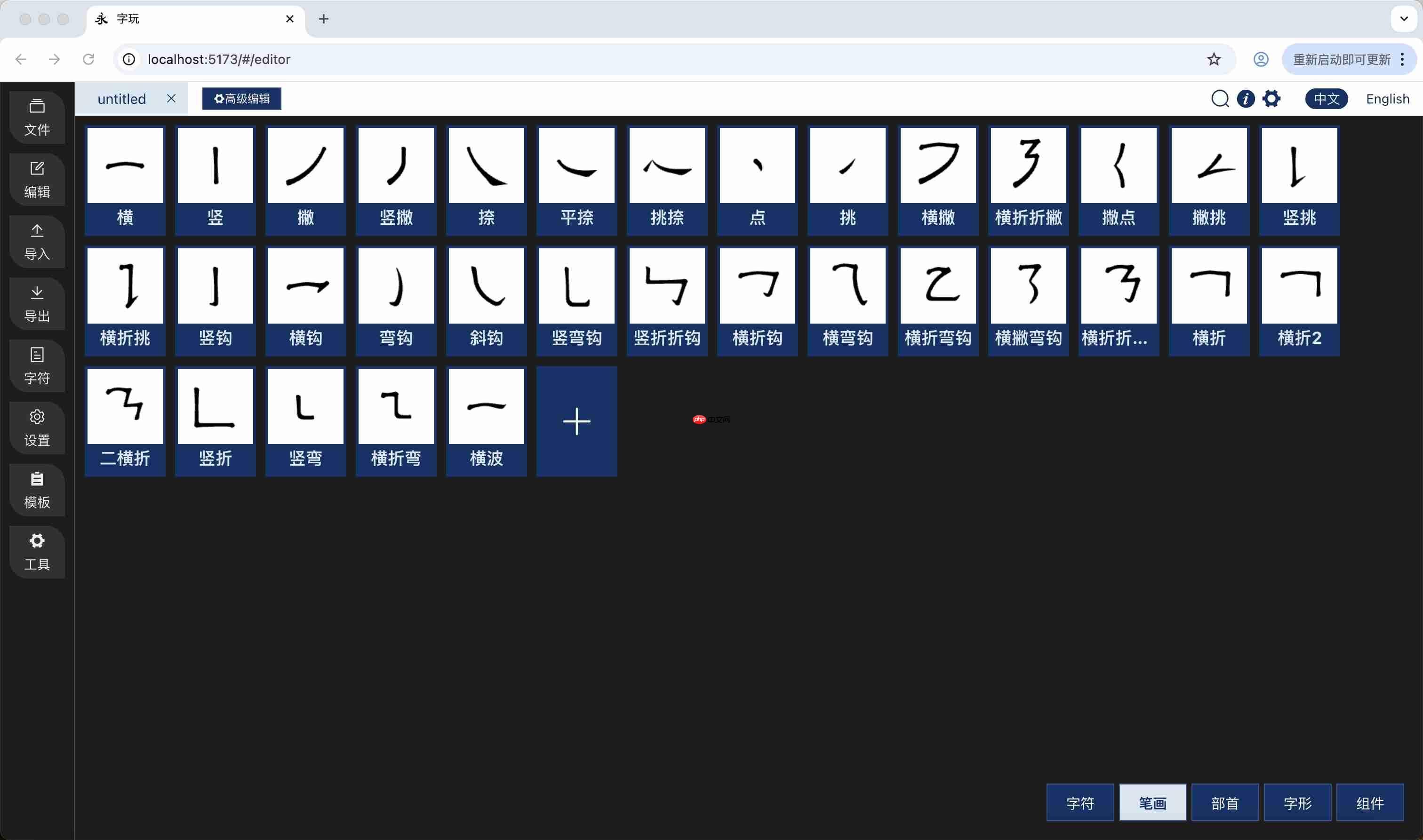 字体设计工具字玩 v0.3.3 发布,新增楷体和隶书笔画模板