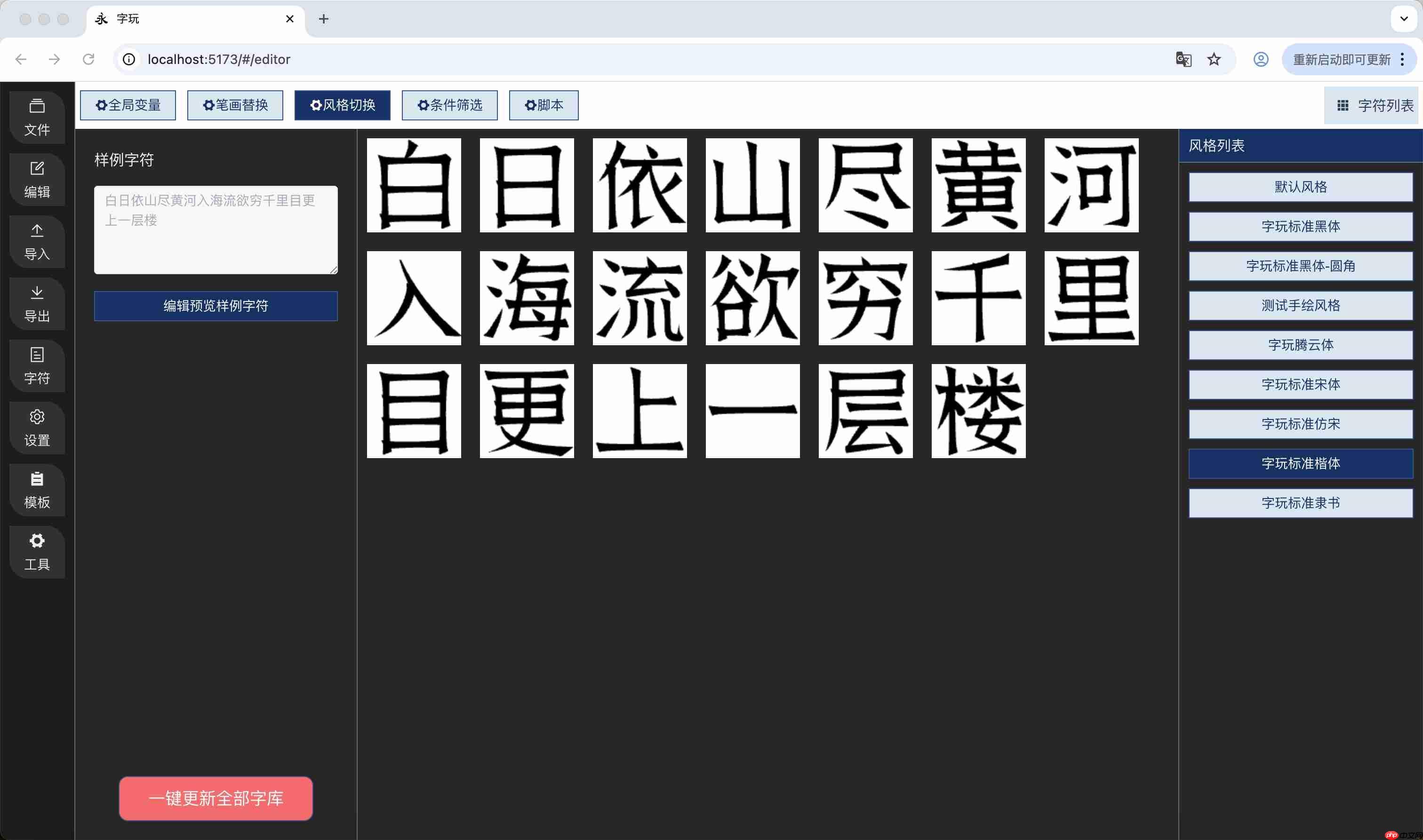 字体设计工具字玩 v0.3.3 发布,新增楷体和隶书笔画模板